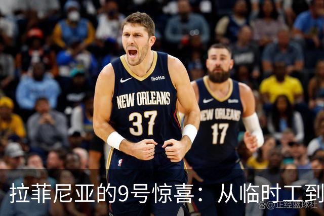 拉菲尼亚的9号惊喜：从临时工到巴萨的超级明星