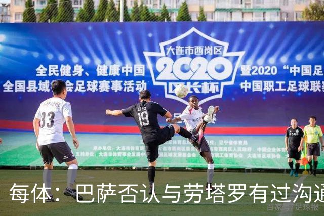 每体：巴萨否认与劳塔罗有过沟通，会穷尽一切办法签下阿尔瓦雷斯