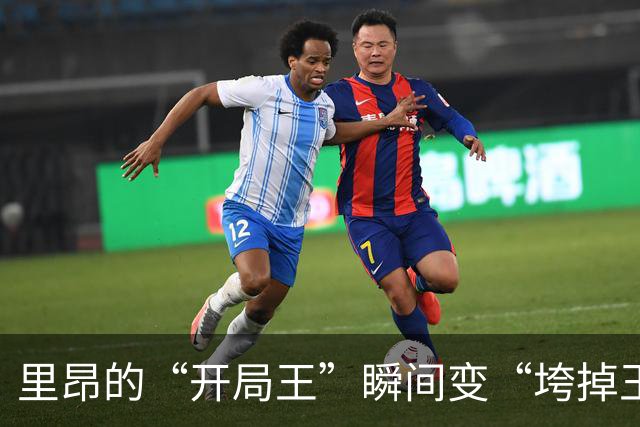里昂的“开局王”瞬间变“垮掉王”，赛季首败丢下金身